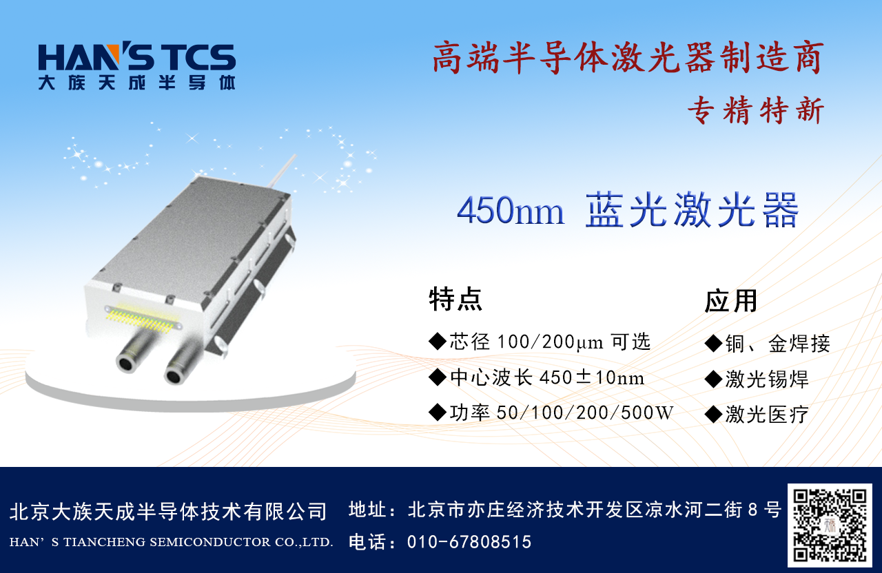 半导体蓝光激光器的主要应用行业.